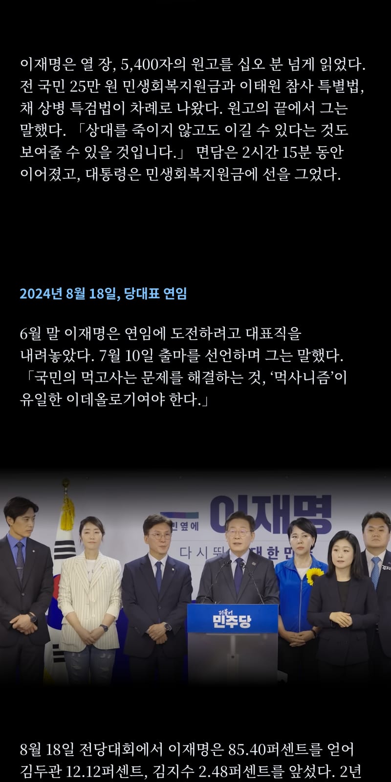 이재명의 삶 38쪽