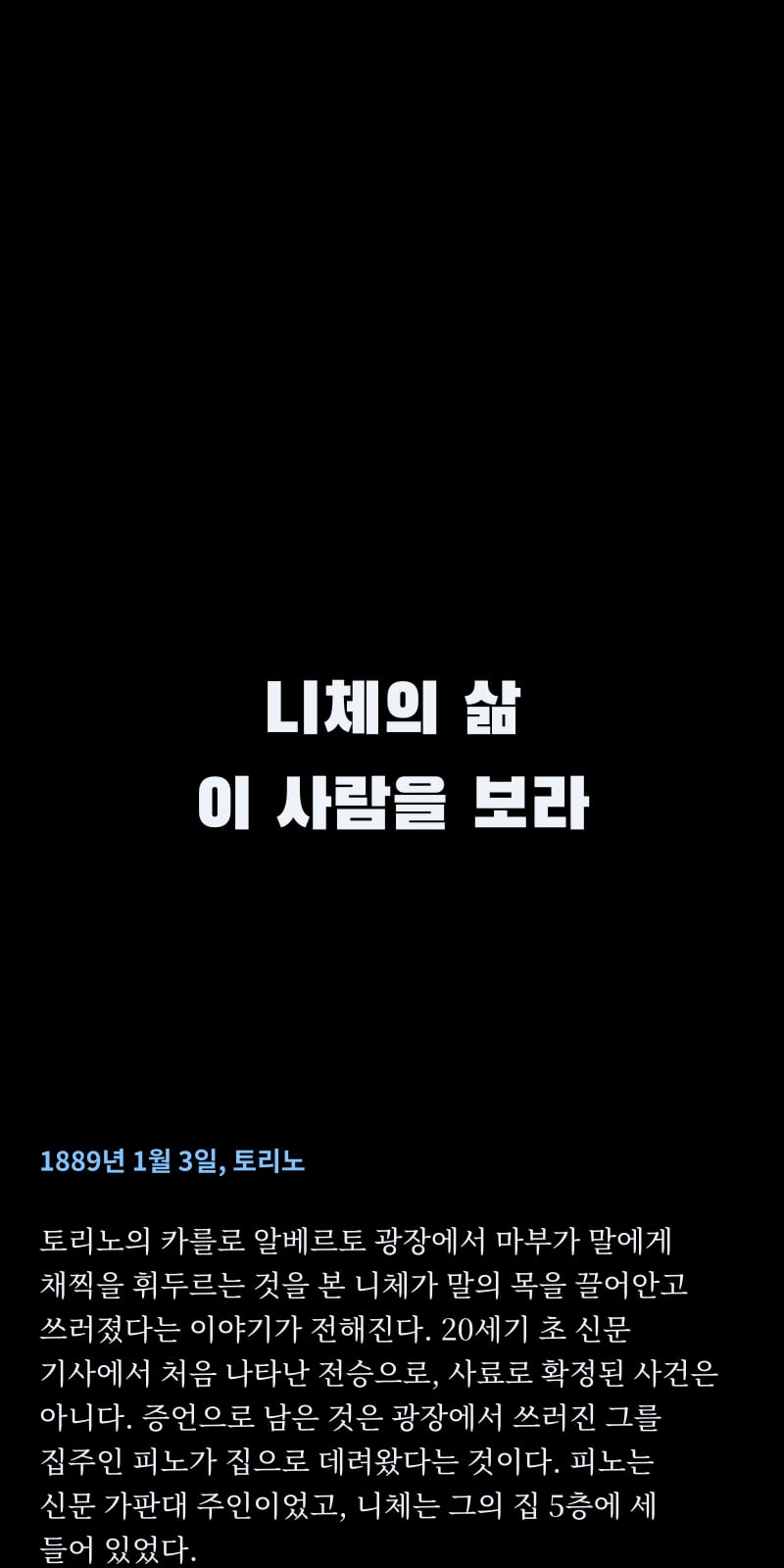 니체의 삶 2쪽