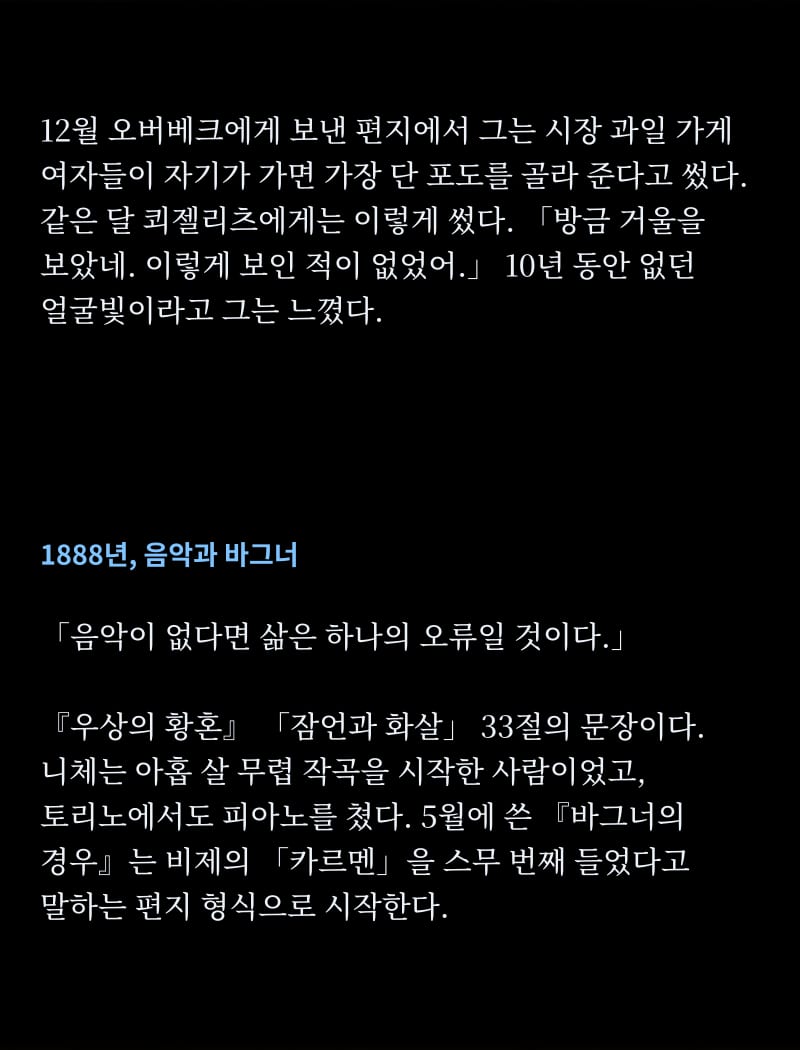 니체의 삶 7쪽