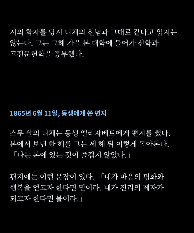 니체의 삶 24쪽