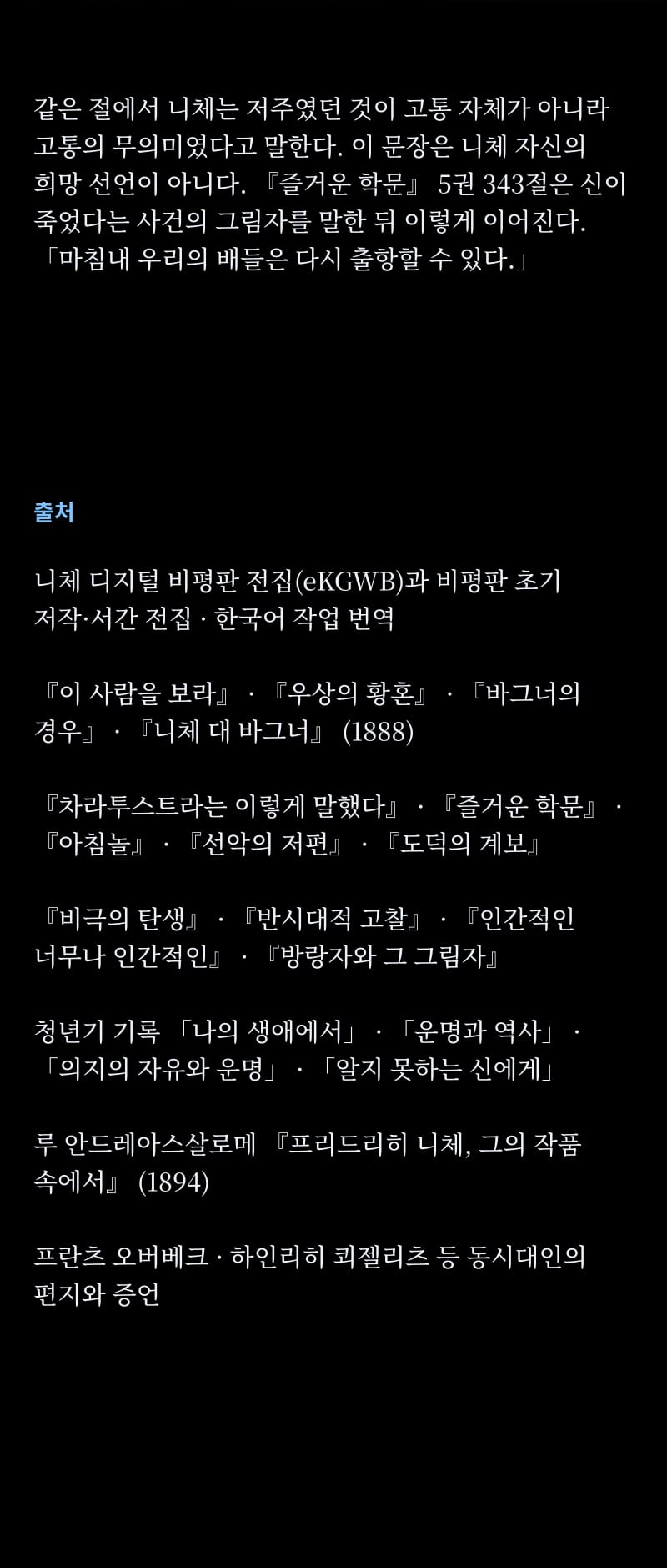 니체의 삶 59쪽