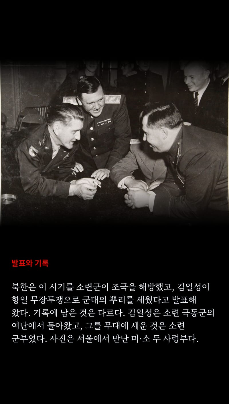 북한이 바라보는 1950 9쪽