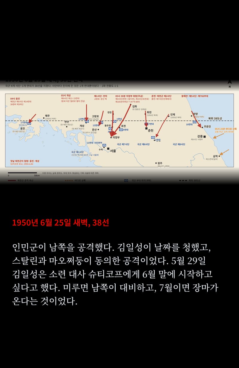 북한이 바라보는 1950 11쪽