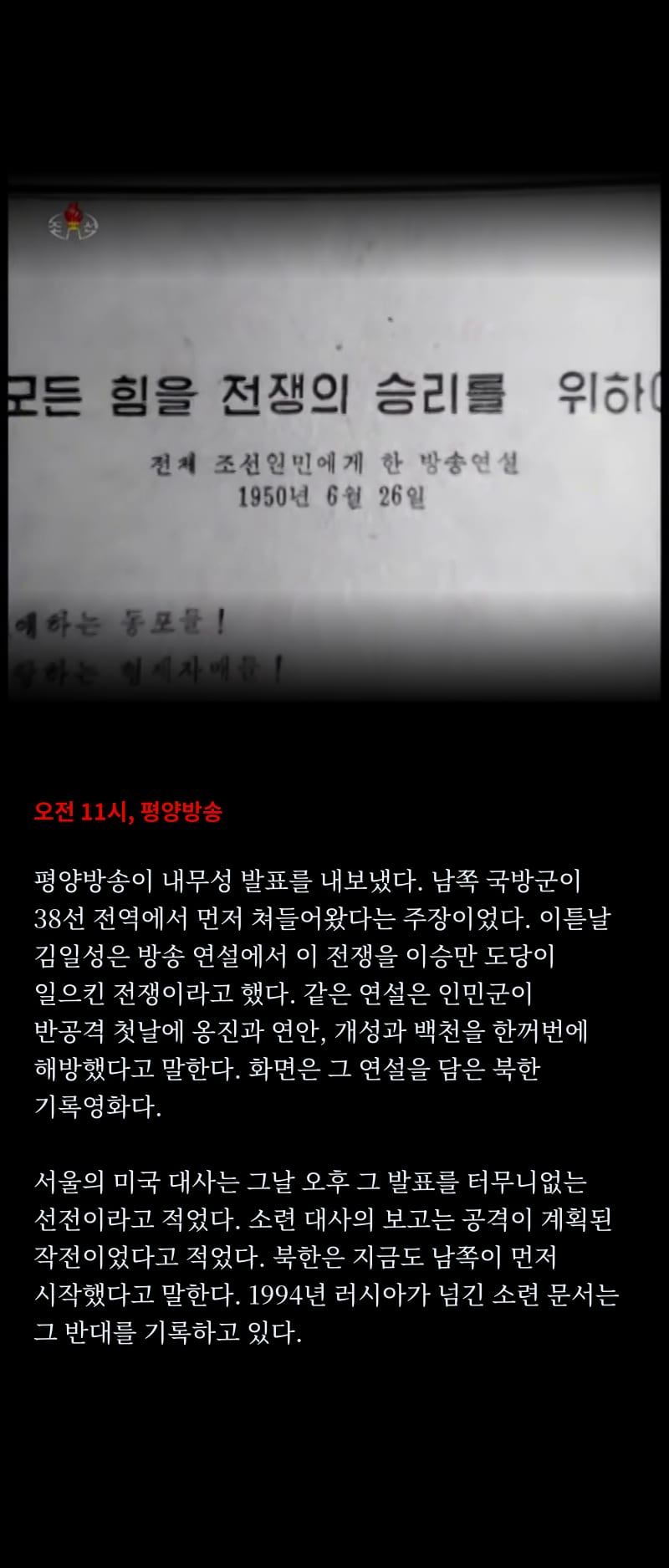 북한이 바라보는 1950 16쪽