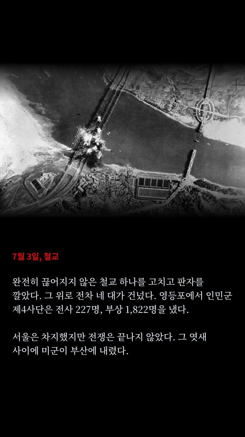 북한이 바라보는 1950 21쪽