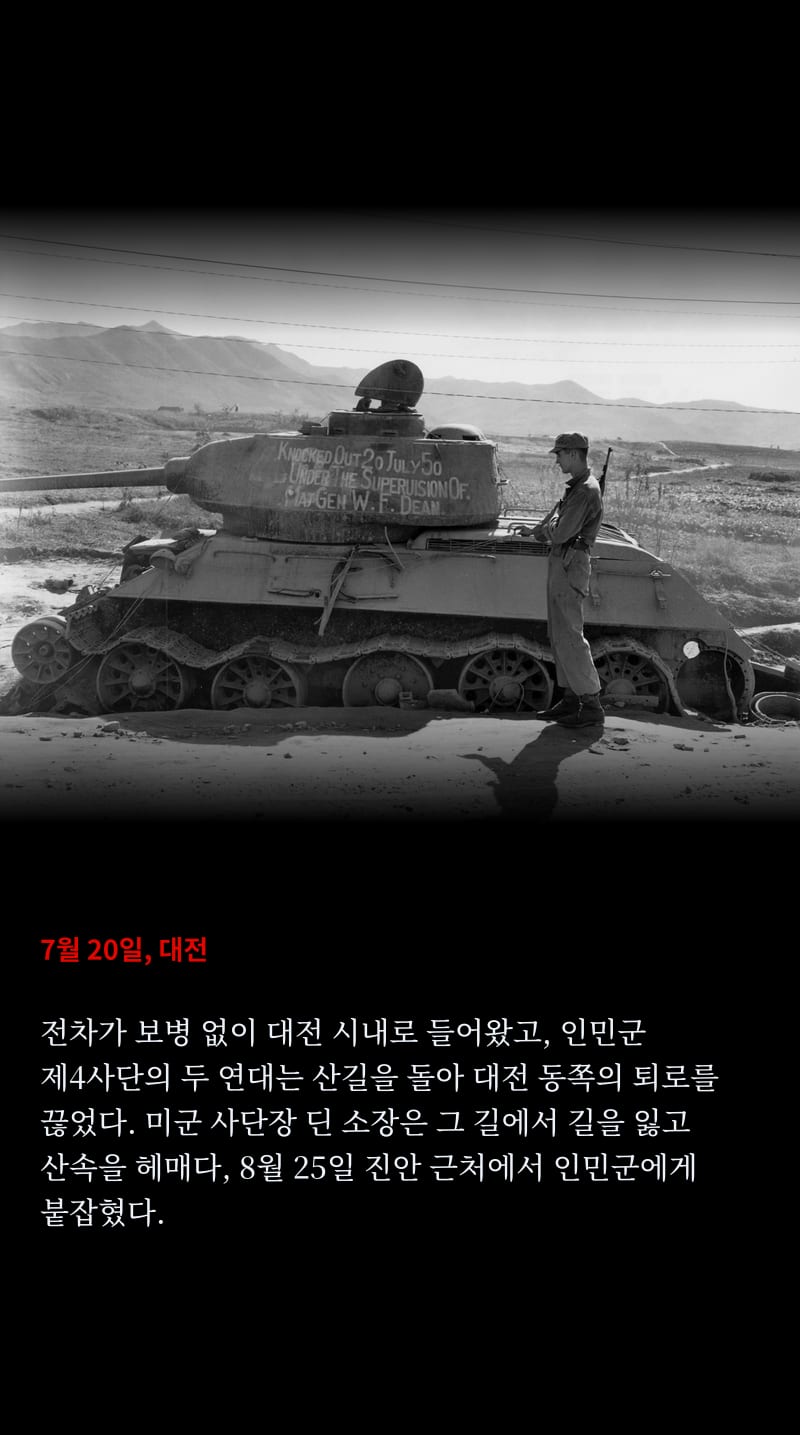 북한이 바라보는 1950 23쪽
