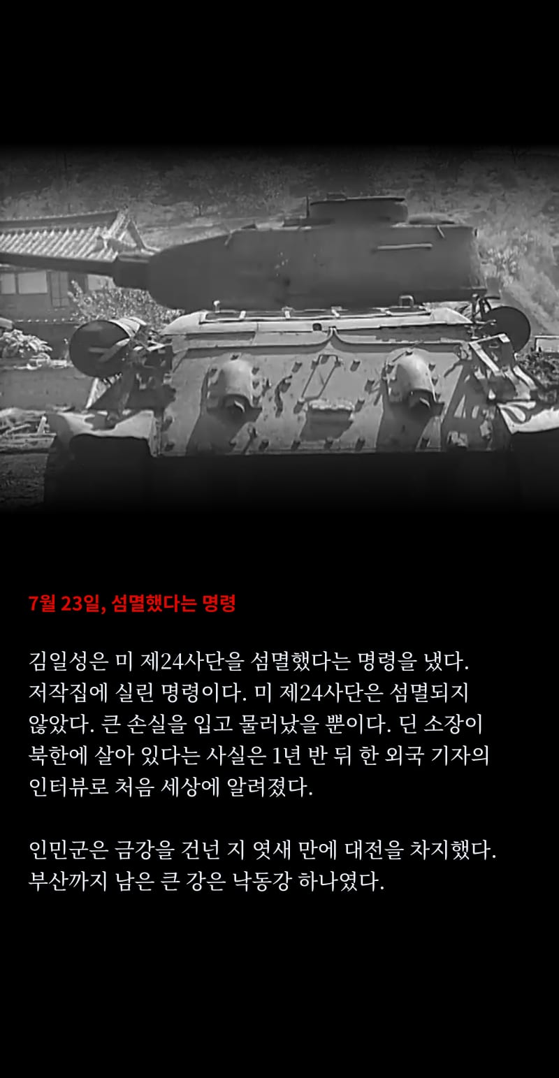 북한이 바라보는 1950 24쪽