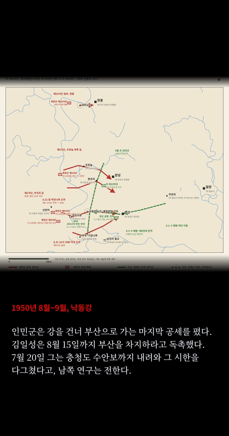 북한이 바라보는 1950 25쪽