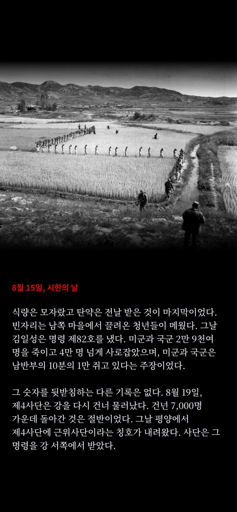 북한이 바라보는 1950 28쪽