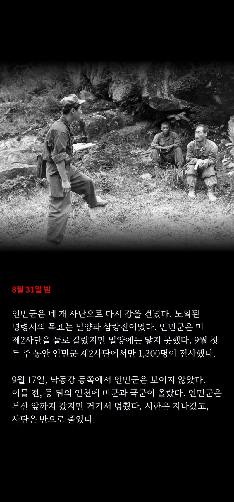 북한이 바라보는 1950 29쪽