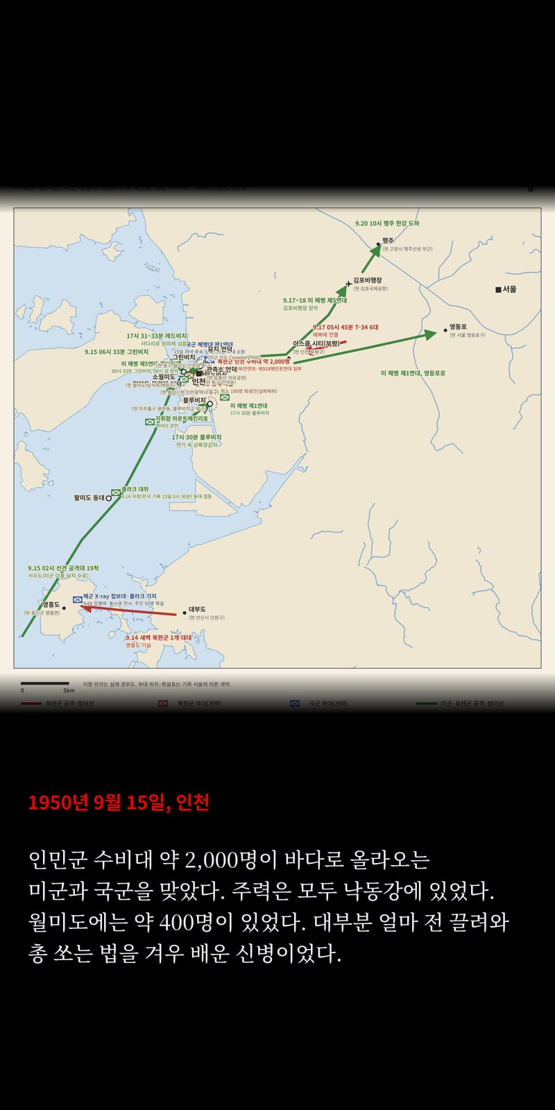 북한이 바라보는 1950 30쪽