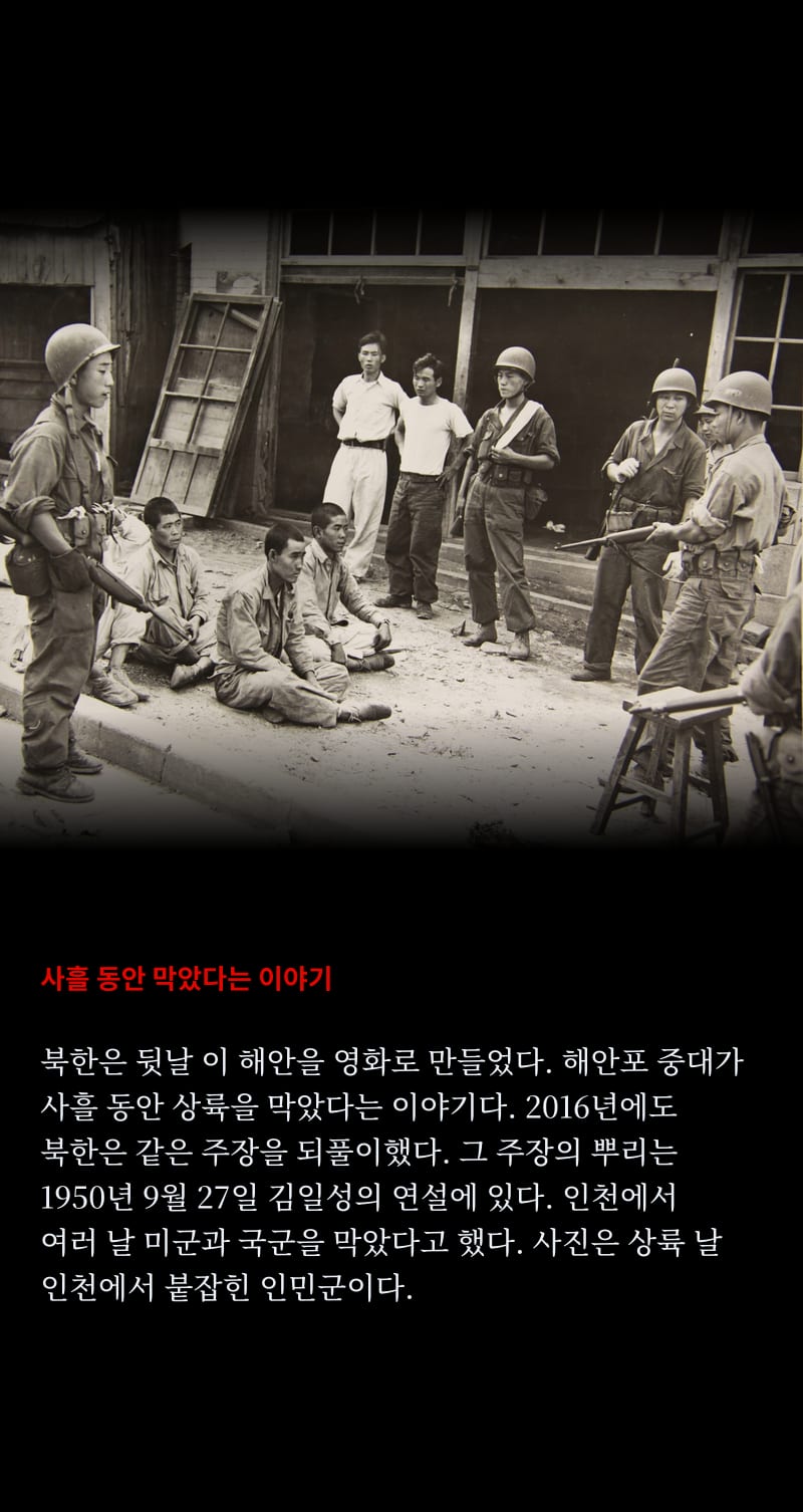 북한이 바라보는 1950 33쪽