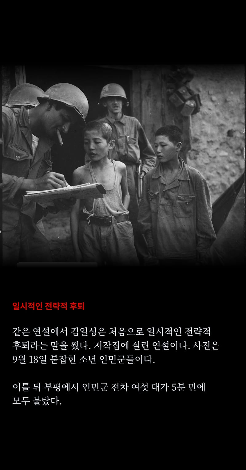 북한이 바라보는 1950 34쪽