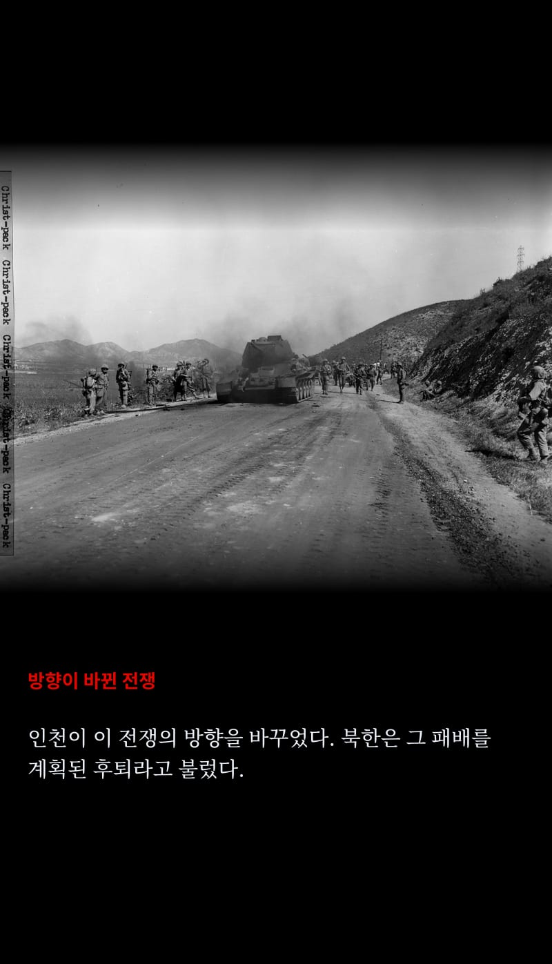 북한이 바라보는 1950 36쪽