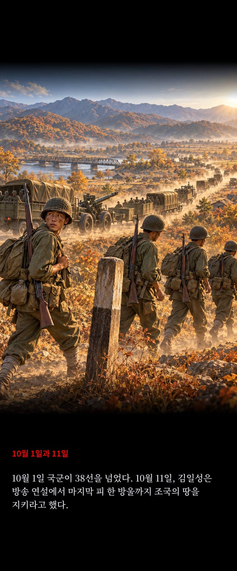 북한이 바라보는 1950 38쪽