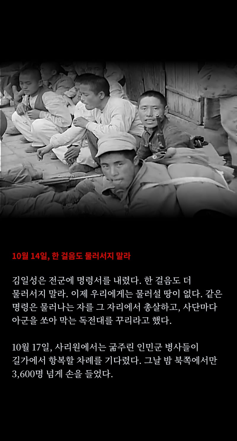 북한이 바라보는 1950 39쪽