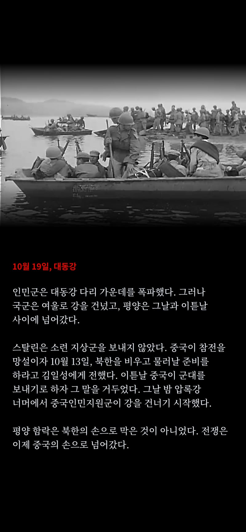 북한이 바라보는 1950 41쪽