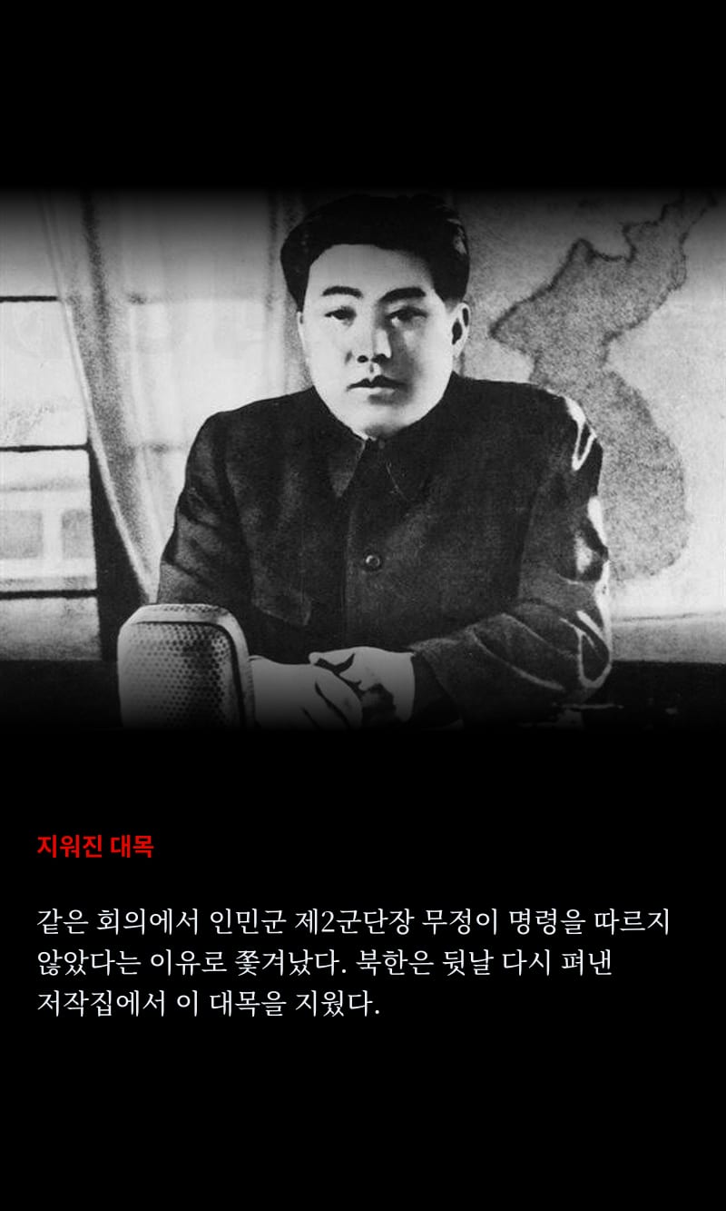 북한이 바라보는 1950 44쪽