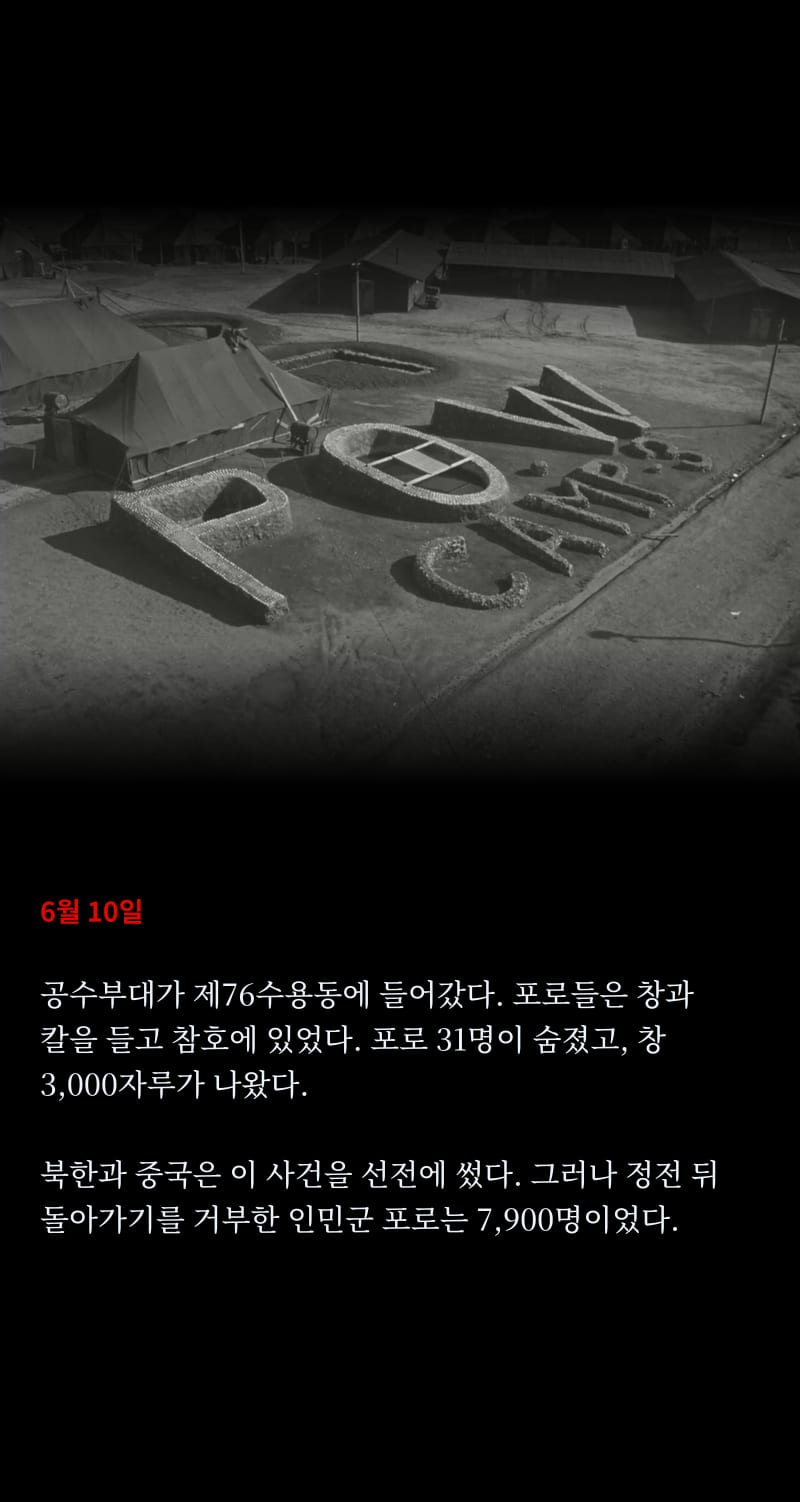 북한이 바라보는 1950 57쪽