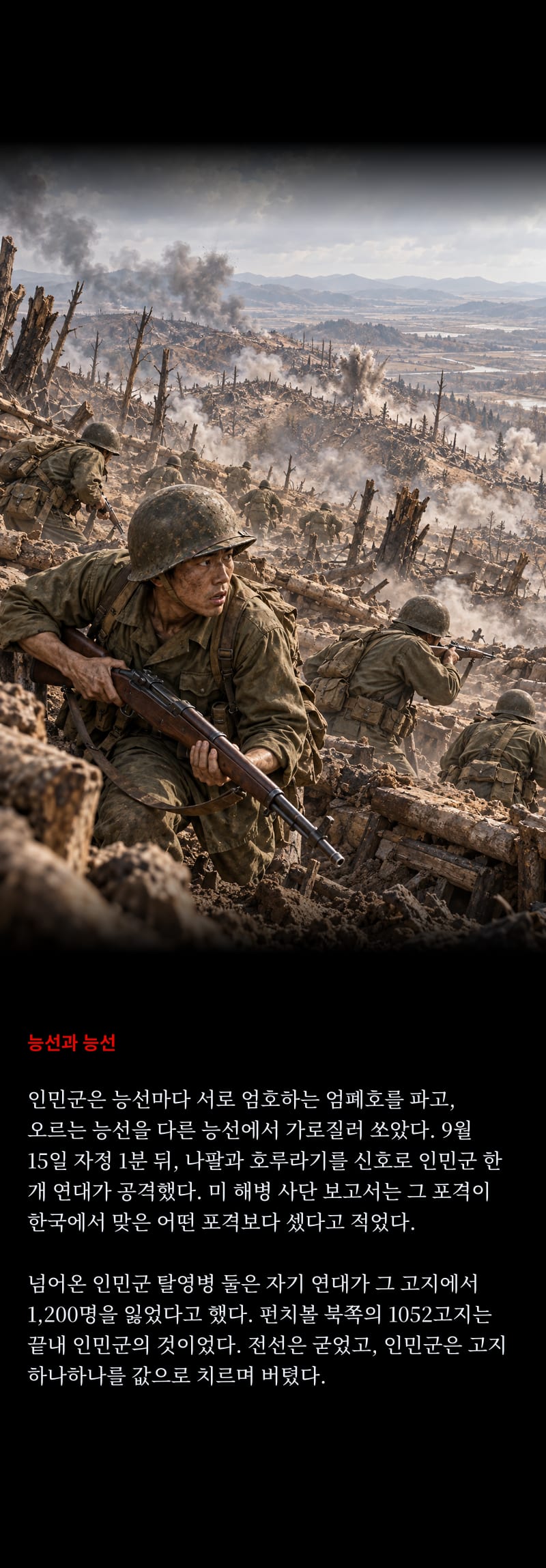 북한이 바라보는 1950 59쪽