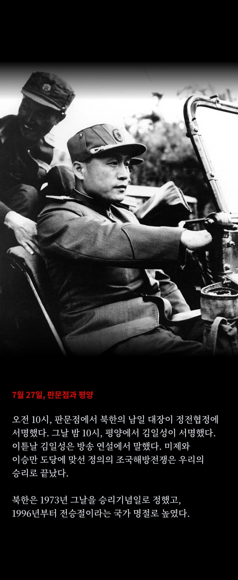 북한이 바라보는 1950 61쪽