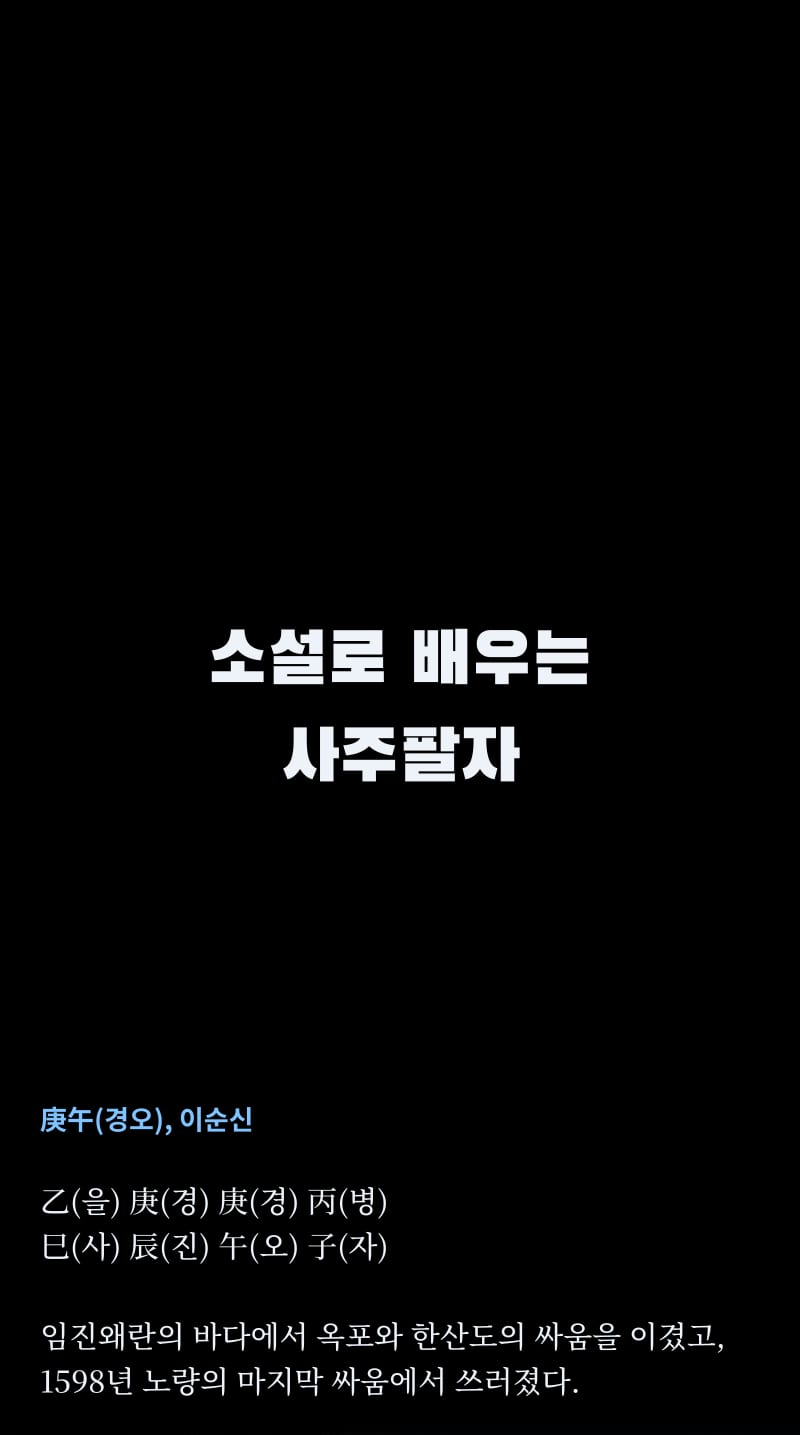 소설로 배우는 사주팔자 3쪽