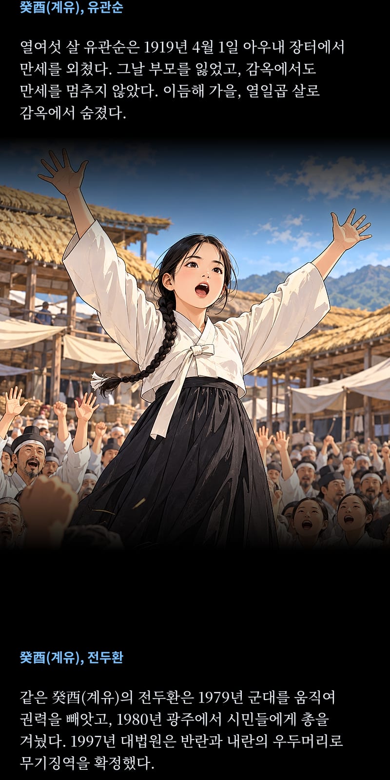 소설로 배우는 사주팔자 6쪽