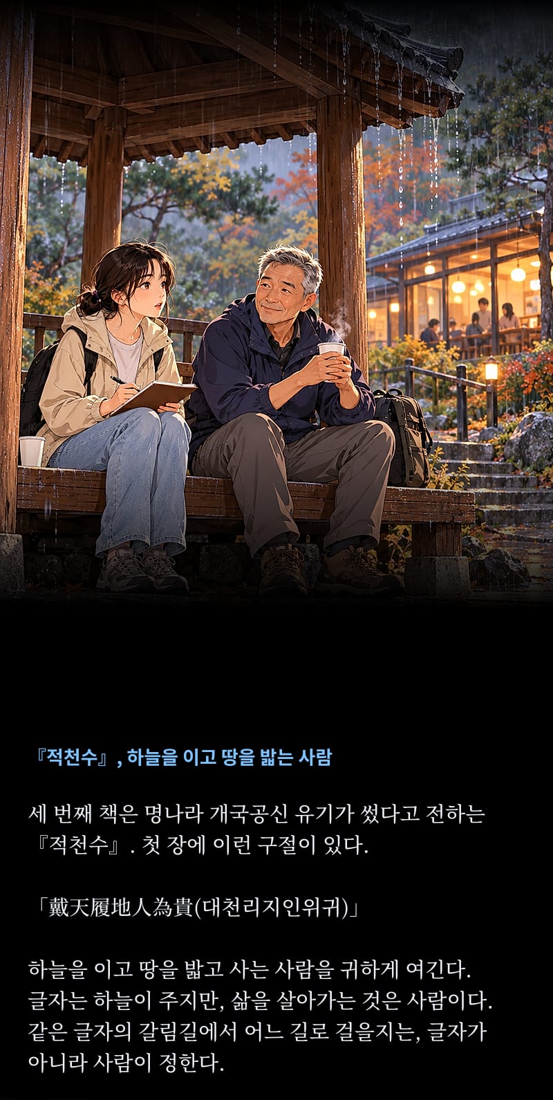 소설로 배우는 사주팔자 11쪽