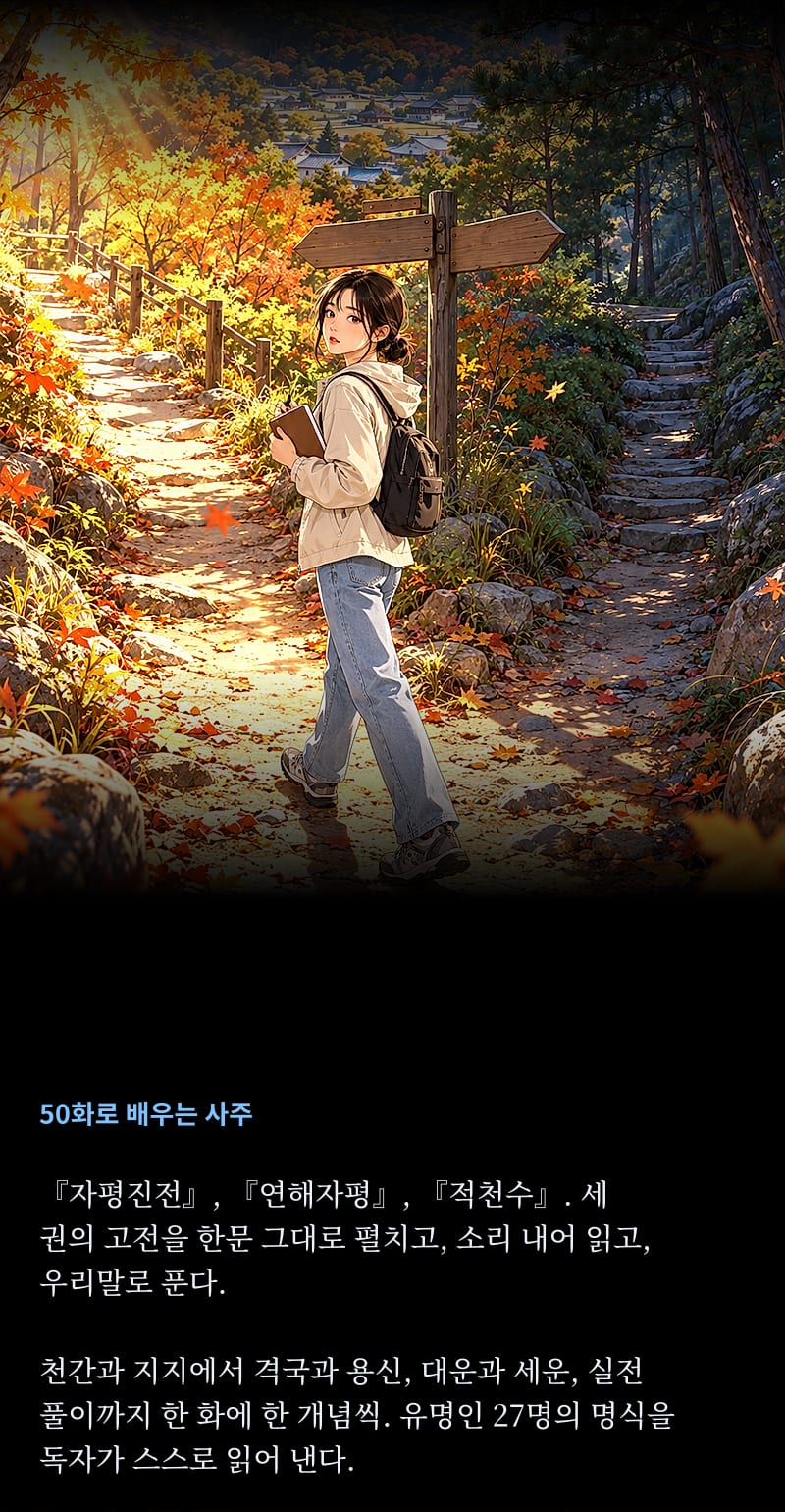소설로 배우는 사주팔자 12쪽