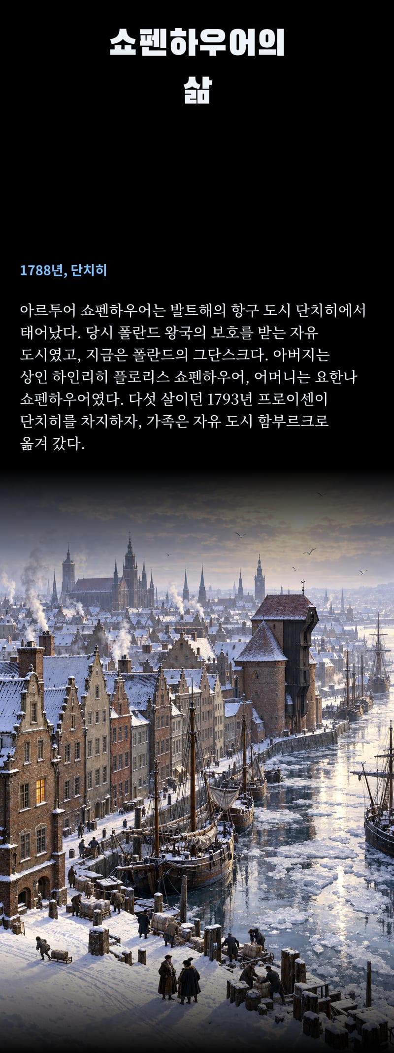 쇼펜하우어의 삶 2쪽