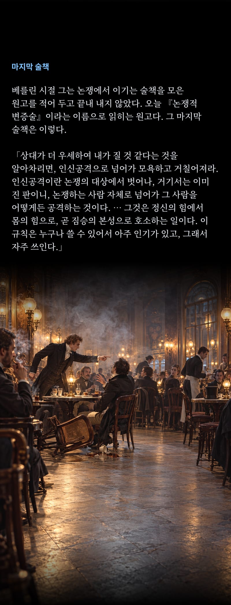 쇼펜하우어의 삶 16쪽