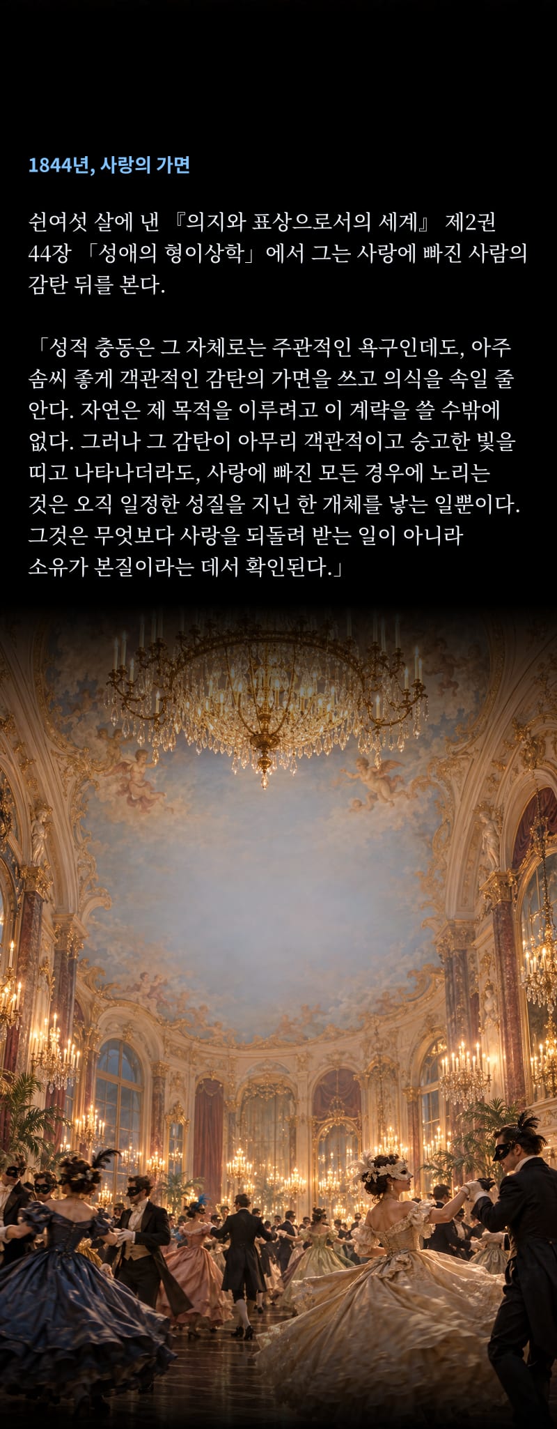 쇼펜하우어의 삶 19쪽