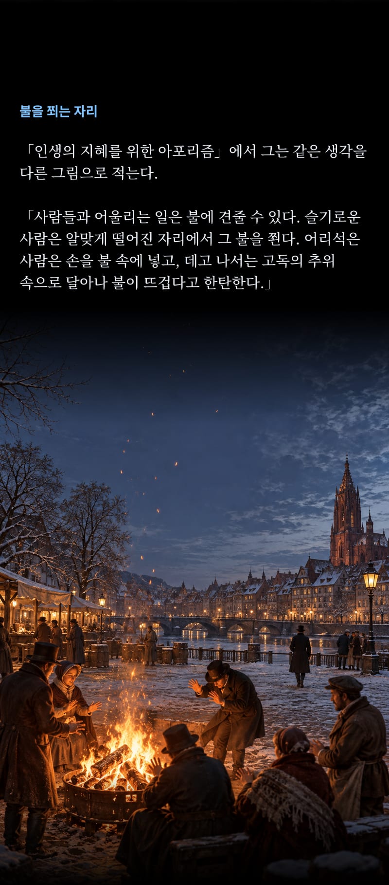 쇼펜하우어의 삶 31쪽