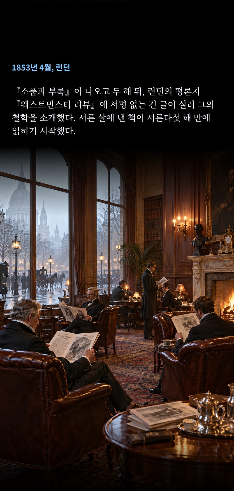 쇼펜하우어의 삶 37쪽