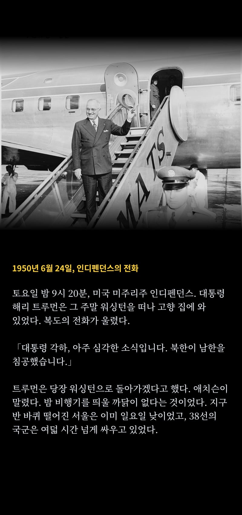 미국이 바라보는 1950 1쪽