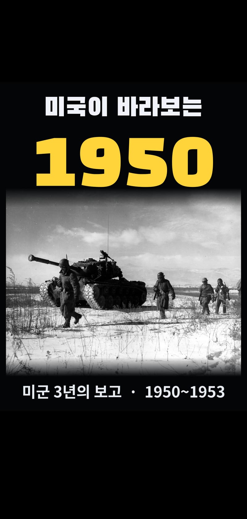 미국이 바라보는 1950 2쪽