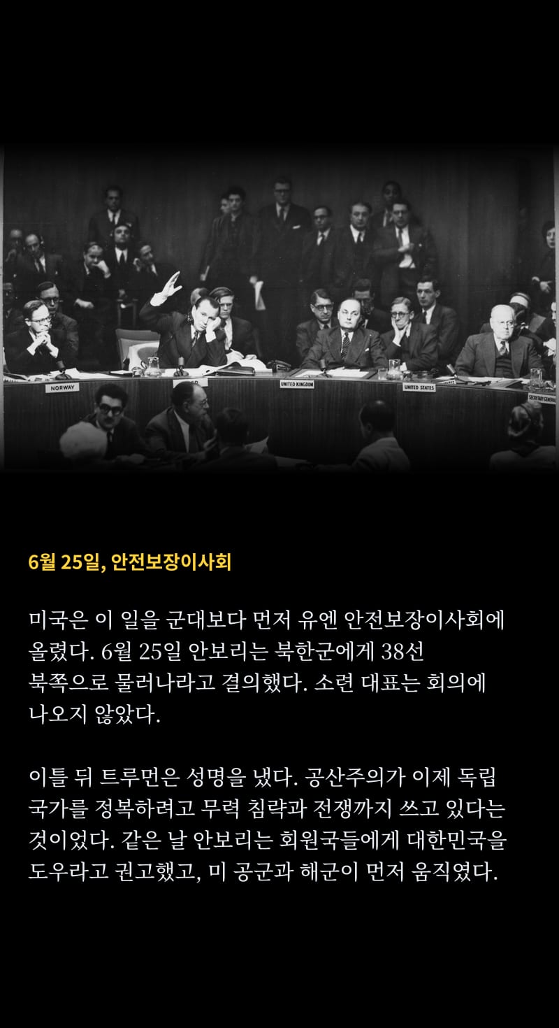 미국이 바라보는 1950 4쪽