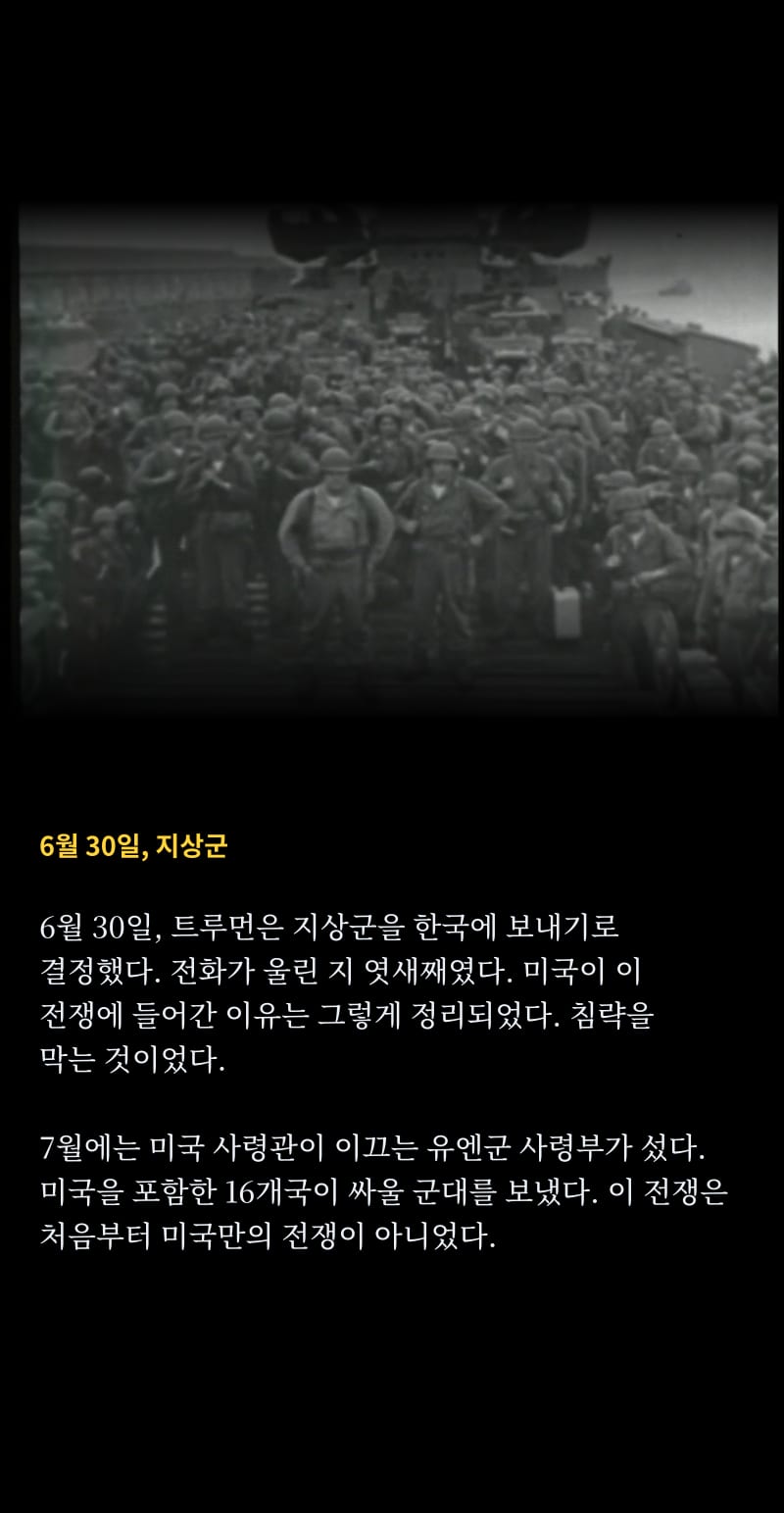 미국이 바라보는 1950 5쪽