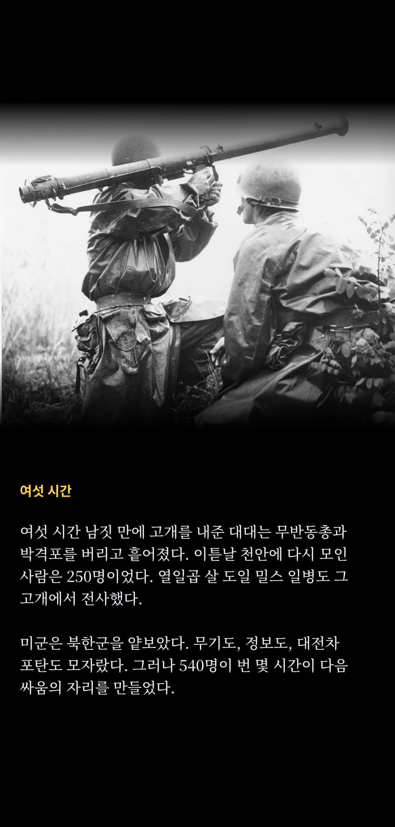 미국이 바라보는 1950 8쪽