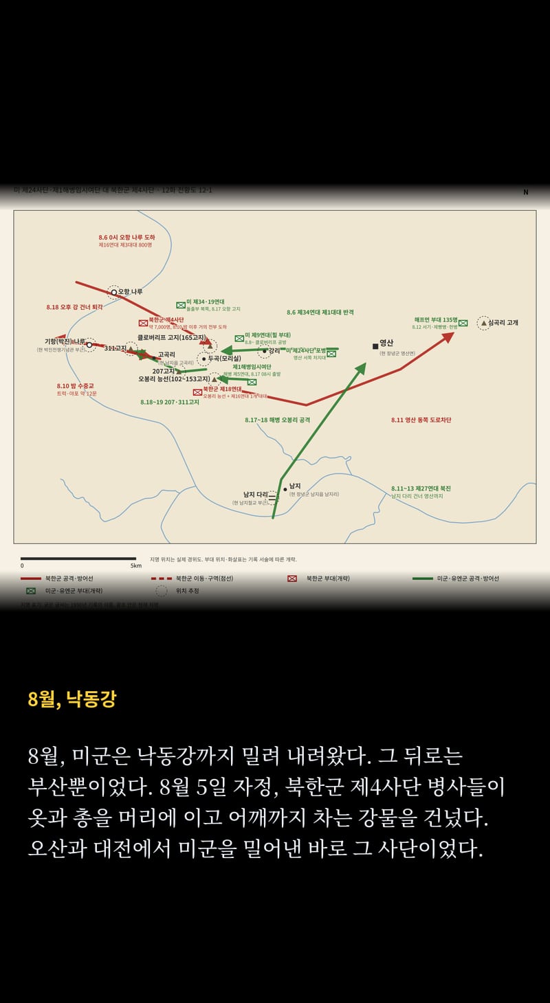 미국이 바라보는 1950 12쪽