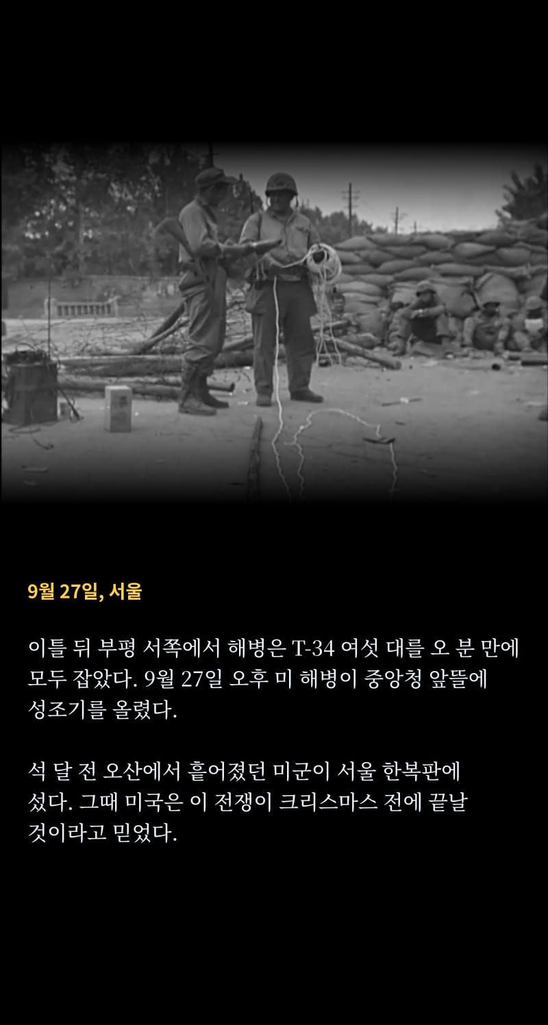 미국이 바라보는 1950 21쪽