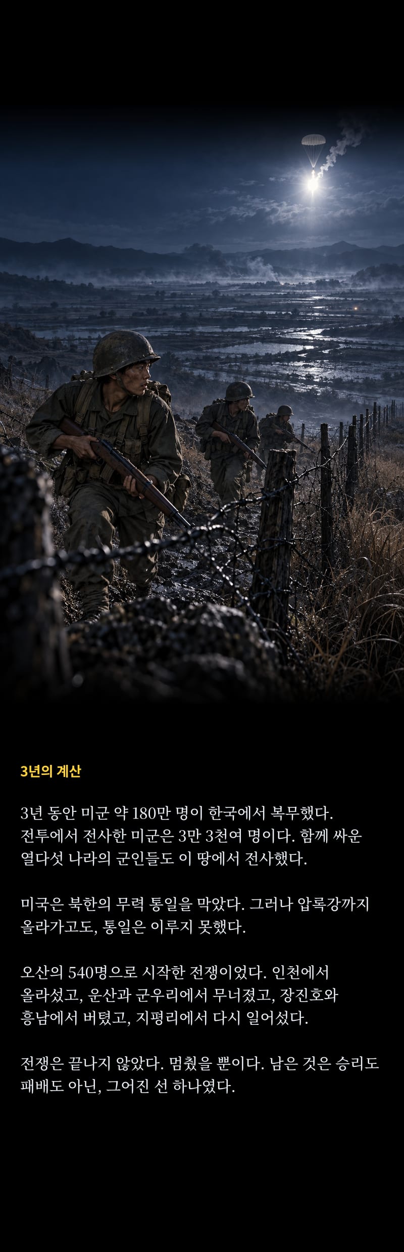 미국이 바라보는 1950 58쪽
