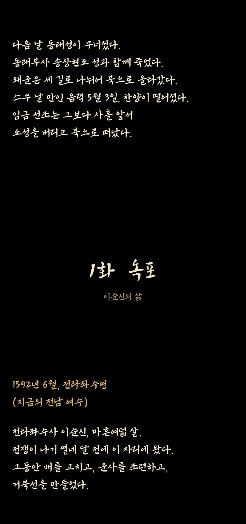이순신의 삶 1화 3쪽