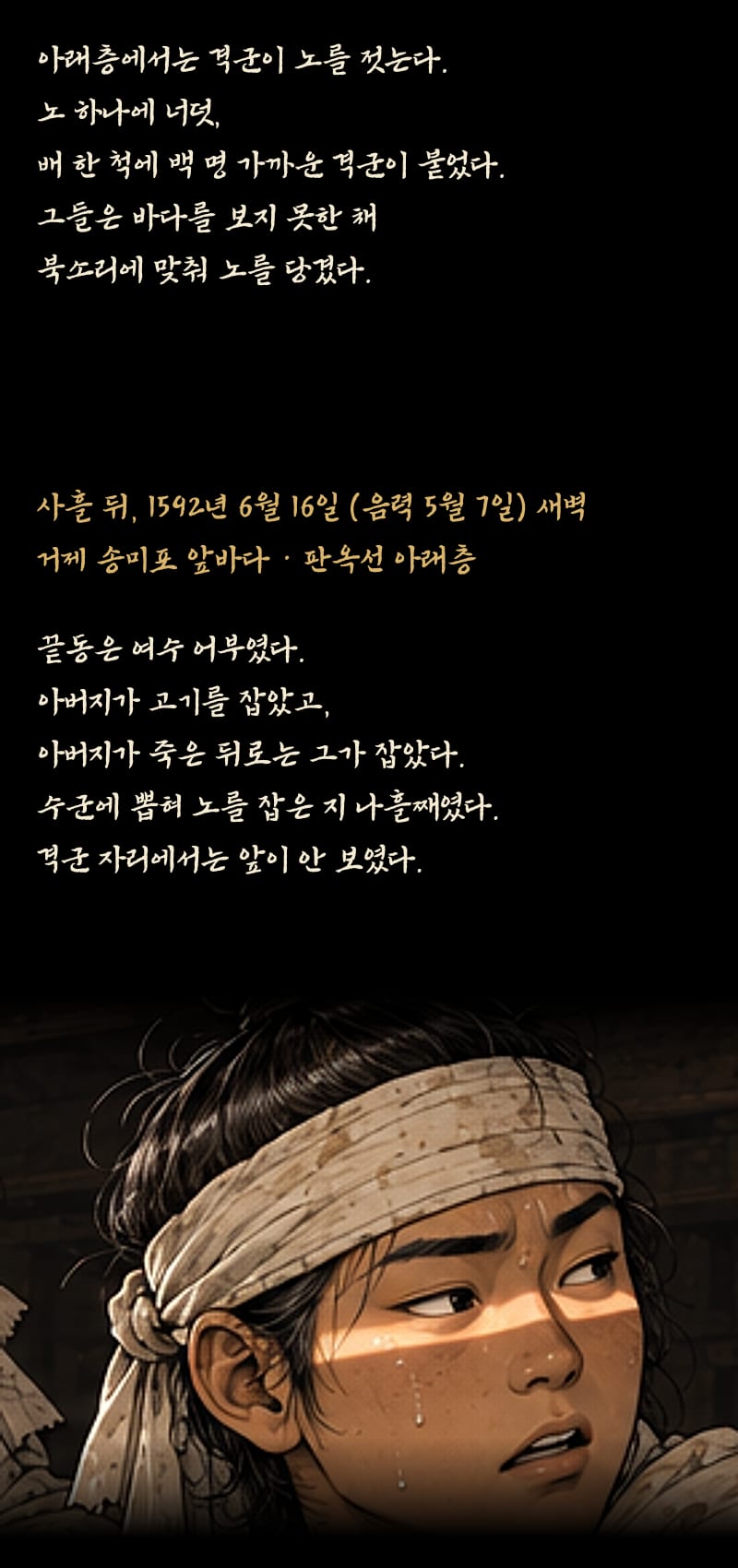 이순신의 삶 1화 7쪽