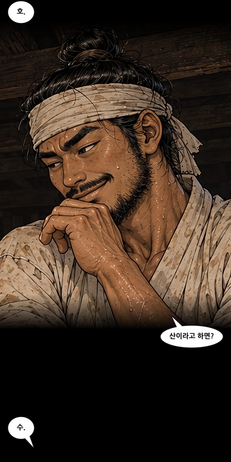 이순신의 삶 1화 9쪽
