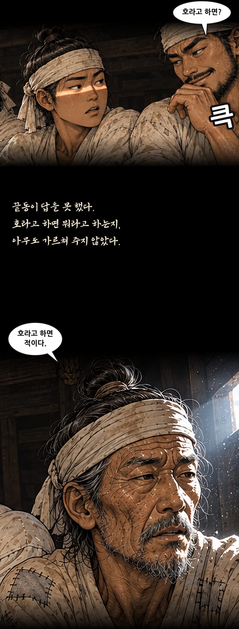 이순신의 삶 1화 10쪽