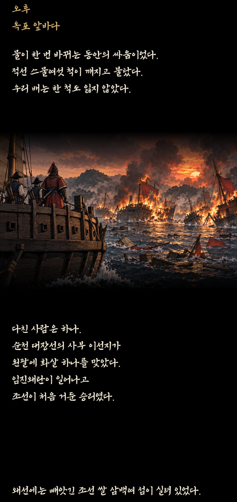 이순신의 삶 1화 19쪽