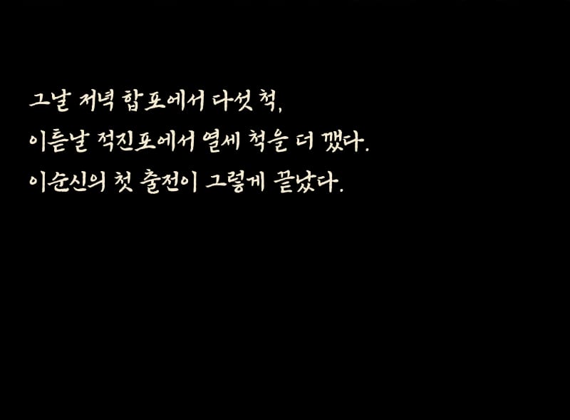 이순신의 삶 1화 22쪽