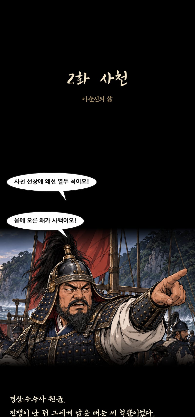 이순신의 삶 2화 2쪽