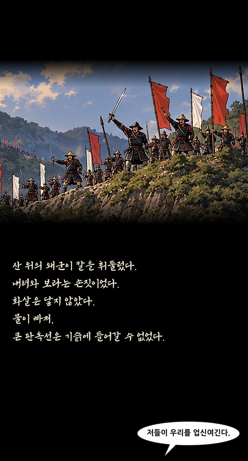 이순신의 삶 2화 4쪽